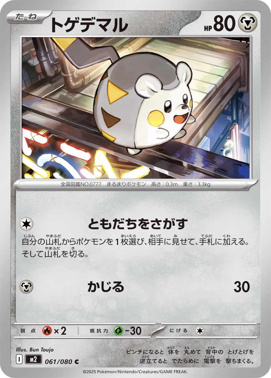 Togedemaru 061/116 — Inferno X (Japanese Pokémon TCG card)
