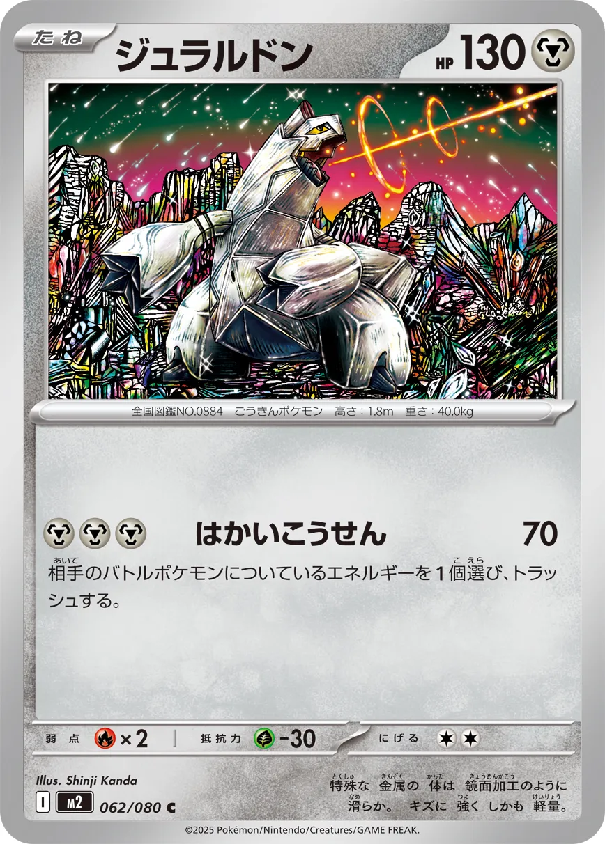 Duraludon 062/116 — Inferno X (Japanese Pokémon TCG card)