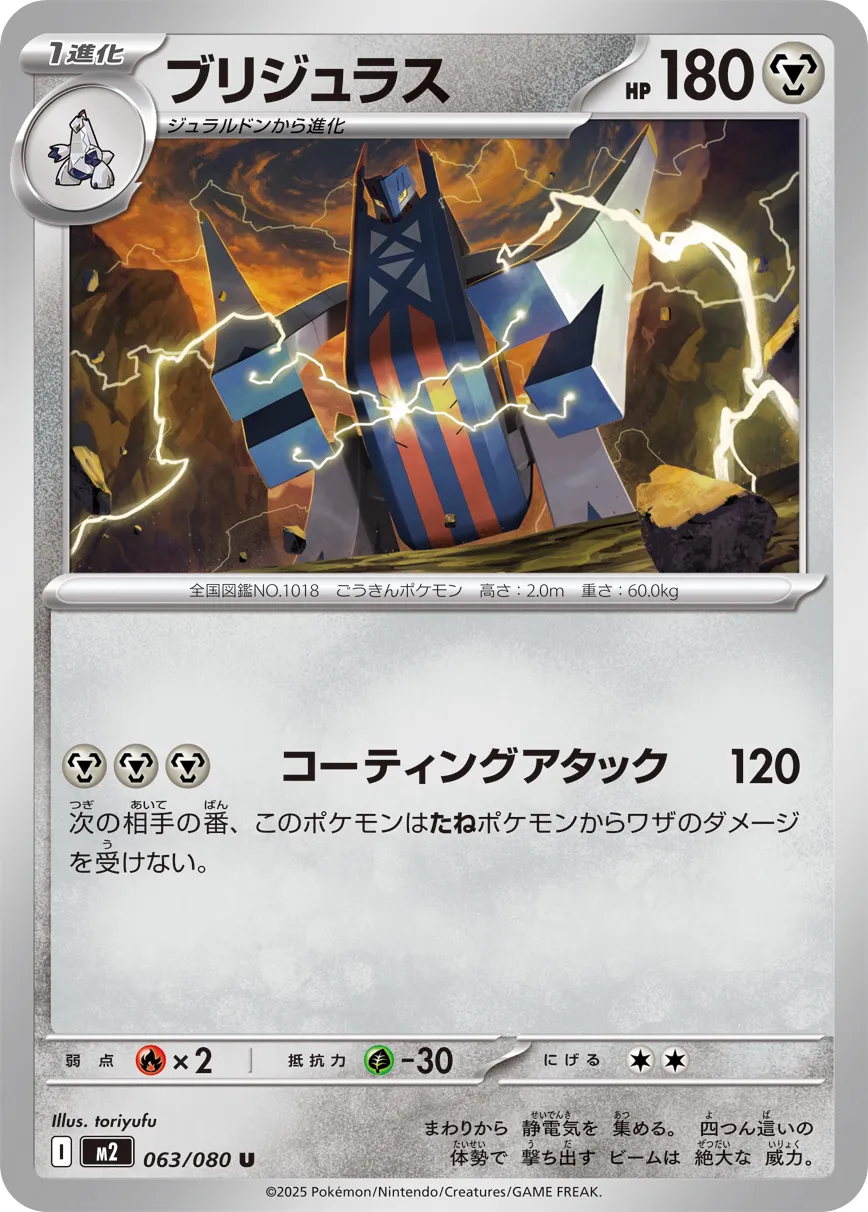 Archaludon 063/116 — Inferno X (Japanese Pokémon TCG card)