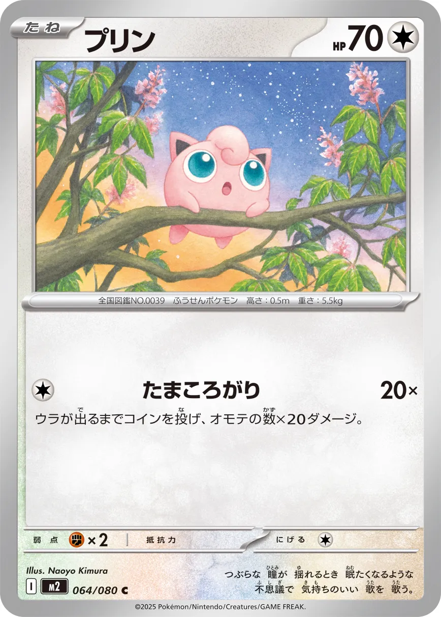 Jigglypuff 064/116 — Inferno X (Japanese Pokémon TCG card)