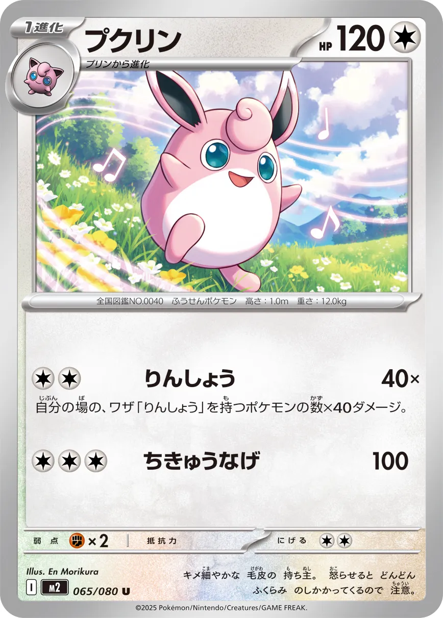 Wigglytuff 065/116 — Inferno X (Japanese Pokémon TCG card)
