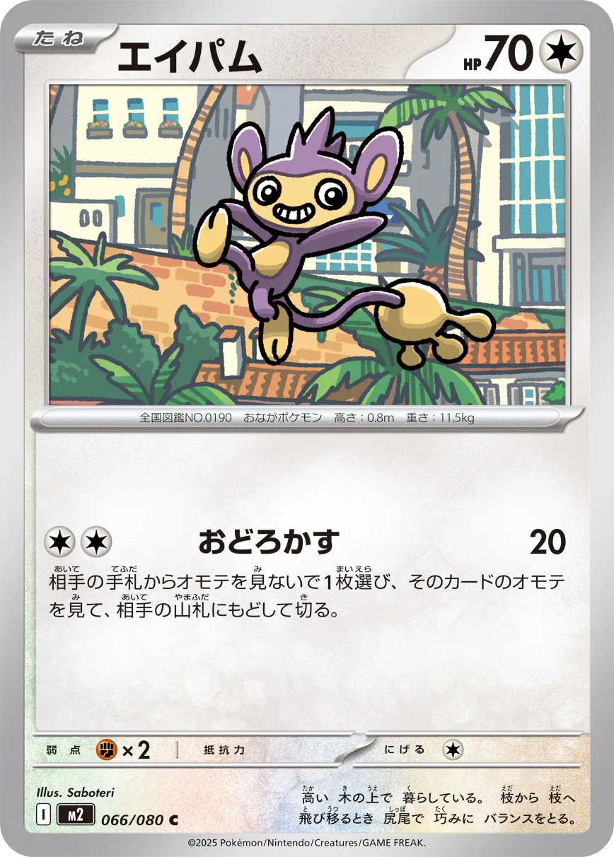 Aipom 066/116 — Inferno X (Japanese Pokémon TCG card)