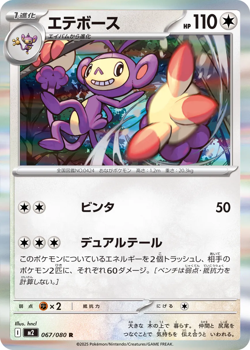 Ambipom 067/116 — Inferno X (Japanese Pokémon TCG card)