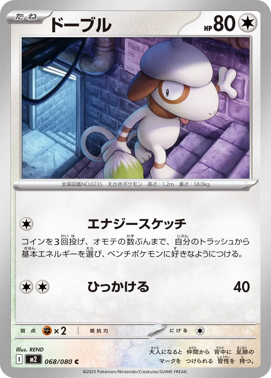 Smeargle 068/116 — Inferno X (Japanese Pokémon TCG card)