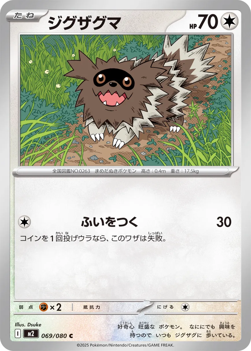 Zigzagoon 069/116 — Inferno X (Japanese Pokémon TCG card)