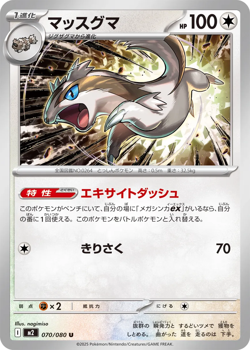 Linoone 070/116 — Inferno X (Japanese Pokémon TCG card)