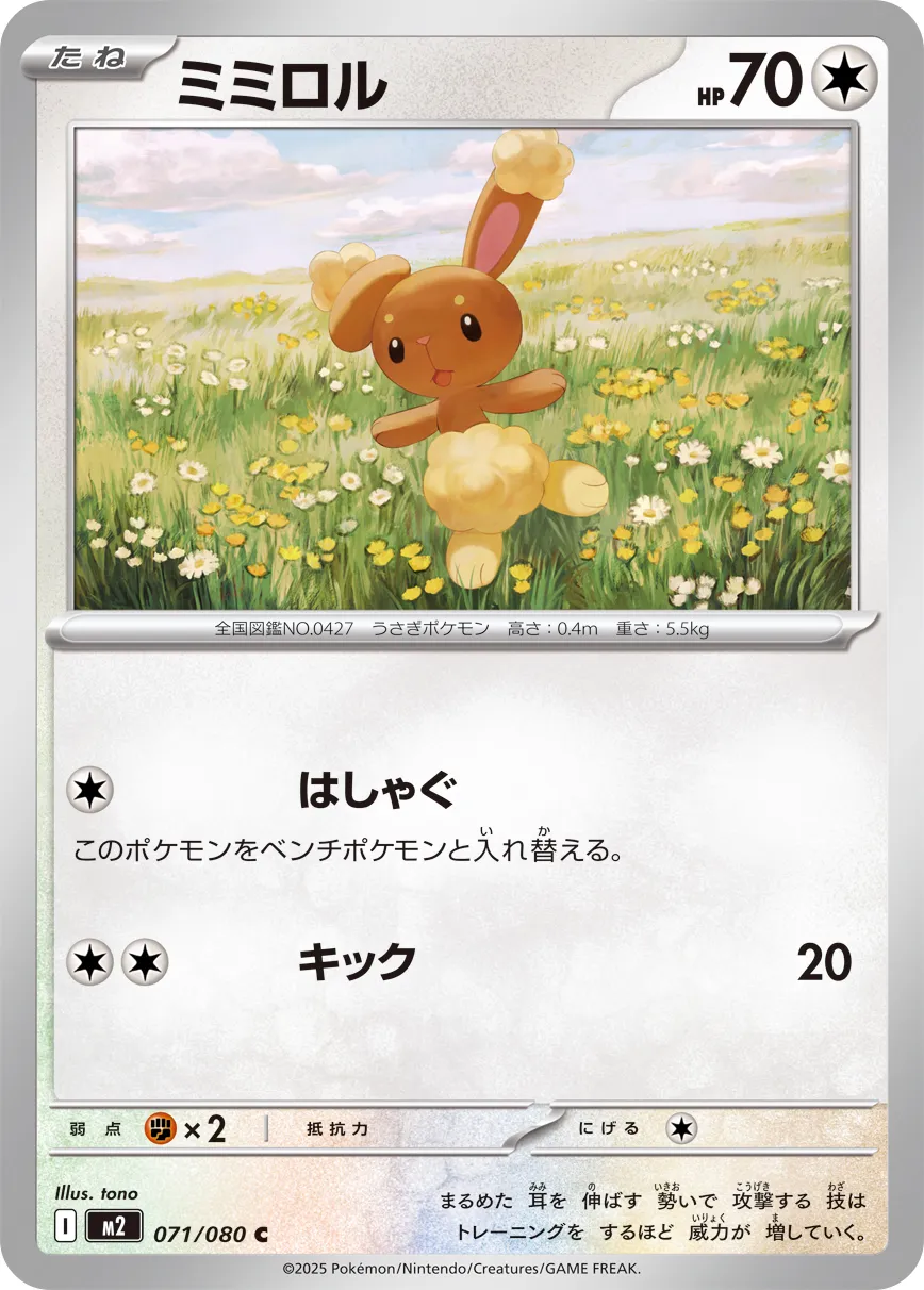 Buneary 071/116 — Inferno X (Japanese Pokémon TCG card)