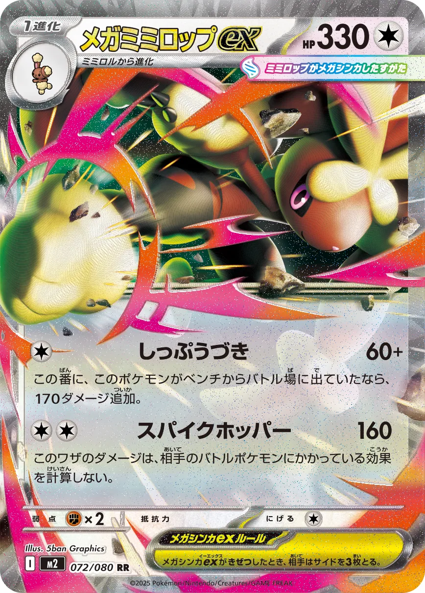 Mega Lopunny ex 072/116 — Inferno X (Japanese Pokémon TCG card)
