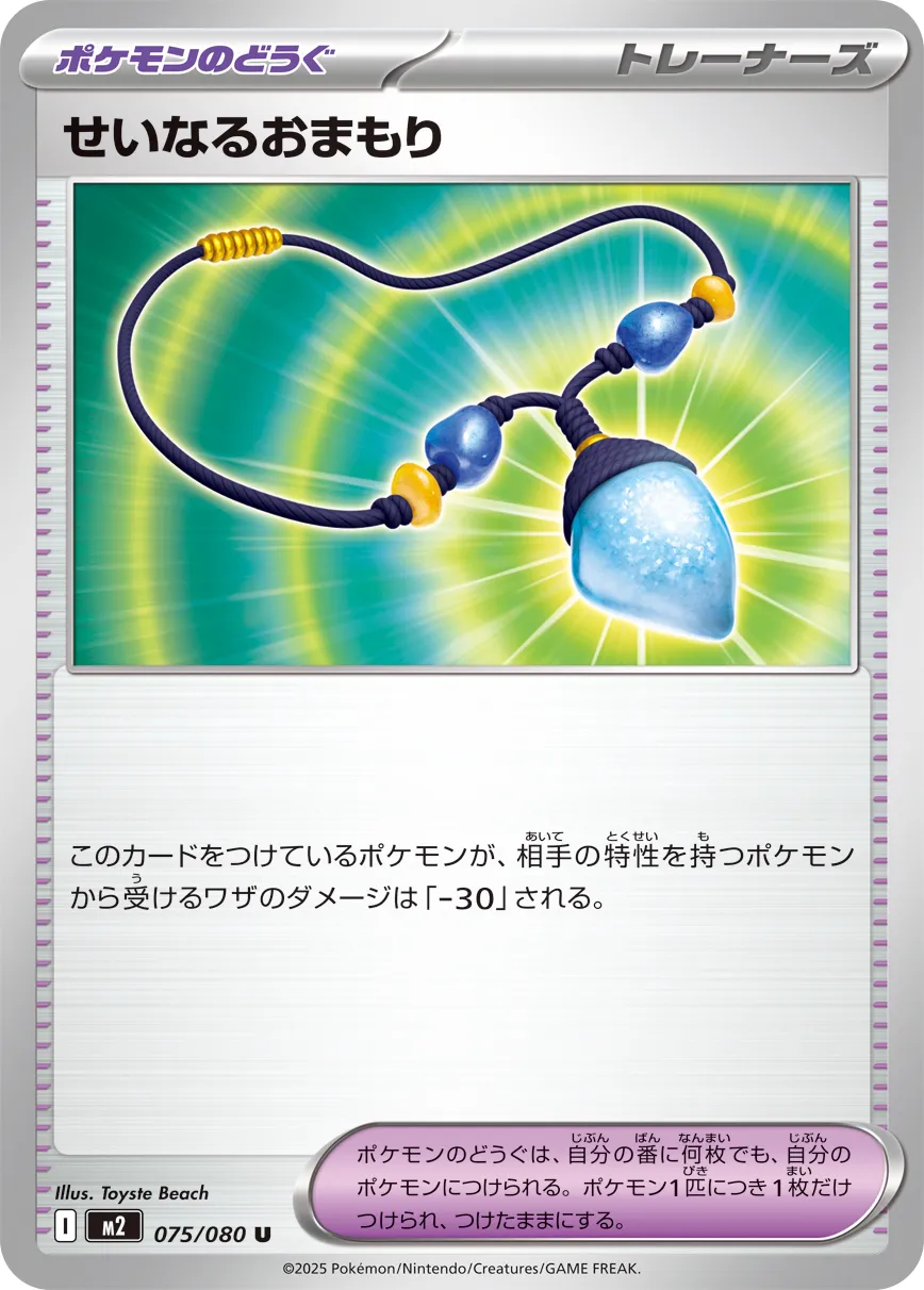 Sacred Charm 075/116 — Inferno X (Japanese Pokémon TCG card)