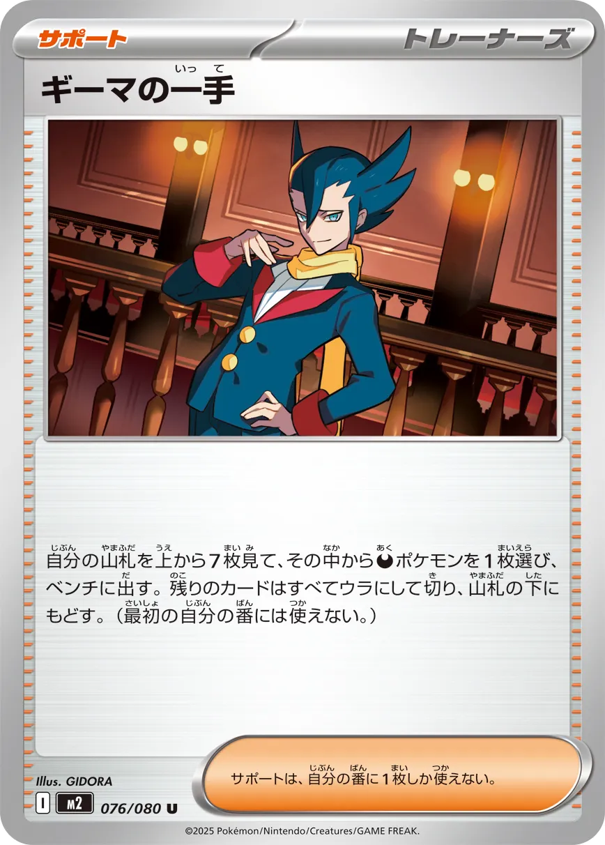 Grimsley's Move 076/116 — Inferno X (Japanese Pokémon TCG card)