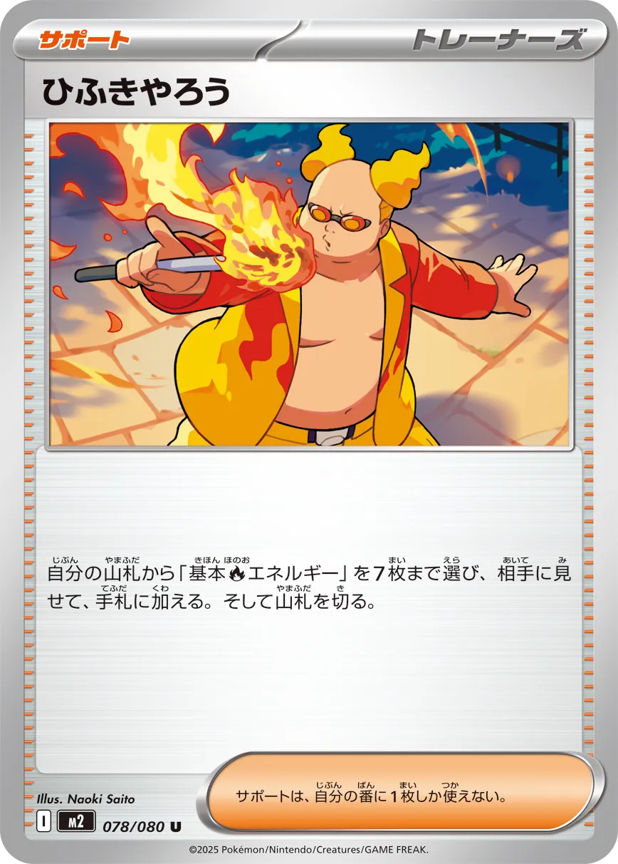 Firebreather 078/116 — Inferno X (Japanese Pokémon TCG card)