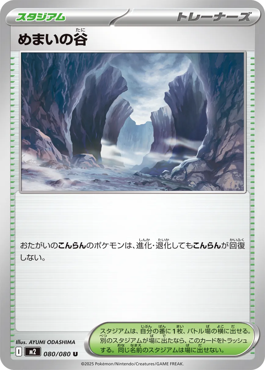 Dizzying Valley 080/116 — Inferno X (Japanese Pokémon TCG card)
