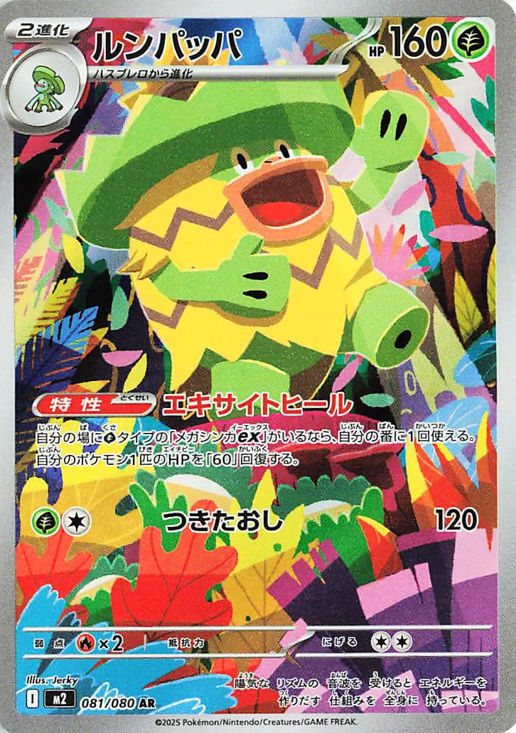 Ludicolo 081/116 — Inferno X (Japanese Pokémon TCG card)