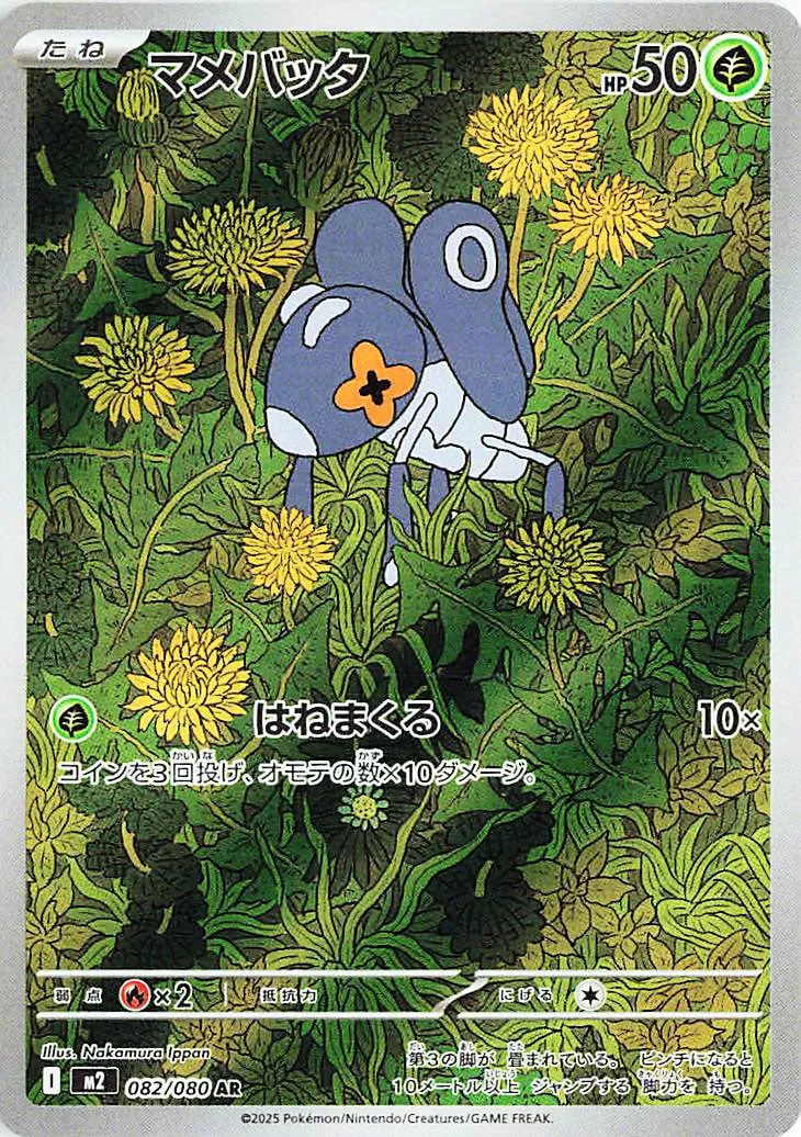 Nymble 082/116 — Inferno X (Japanese Pokémon TCG card)