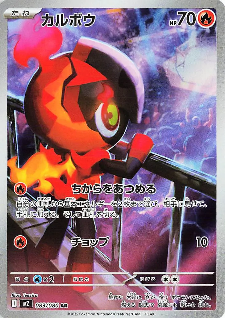 Charcadet 083/116 — Inferno X (Japanese Pokémon TCG card)