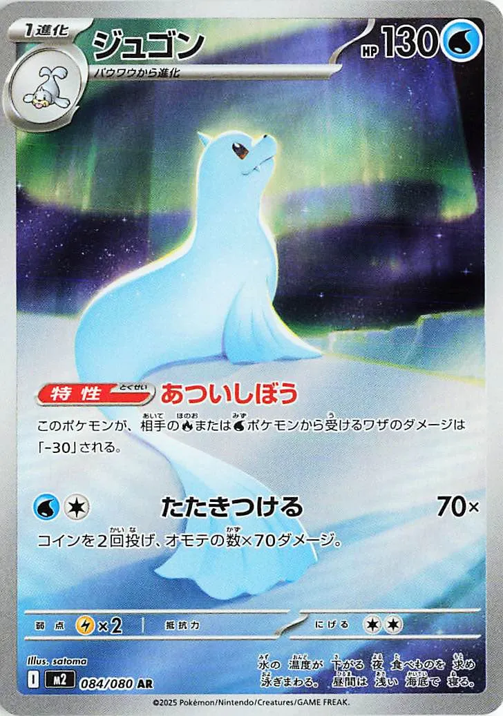Dewgong 084/116 — Inferno X (Japanese Pokémon TCG card)