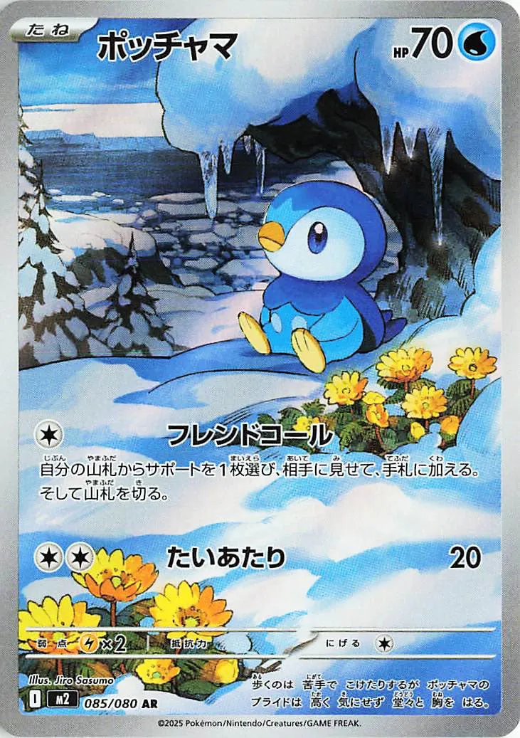Piplup 085/116 — Inferno X (Japanese Pokémon TCG card)