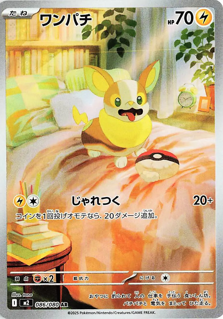 Yamper 086/116 — Inferno X (Japanese Pokémon TCG card)