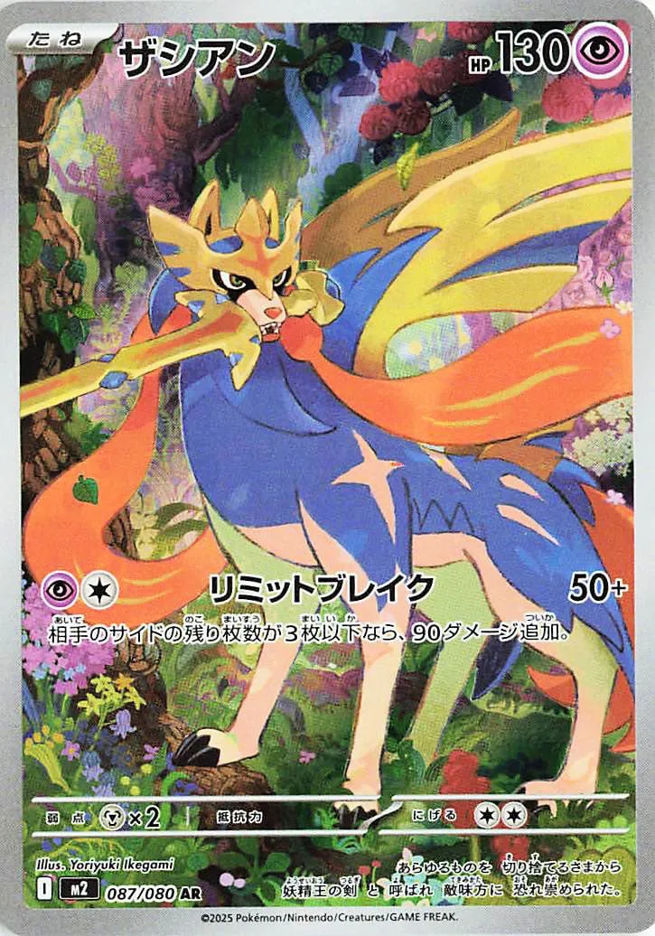 Zacian 087/116 — Inferno X (Japanese Pokémon TCG card)
