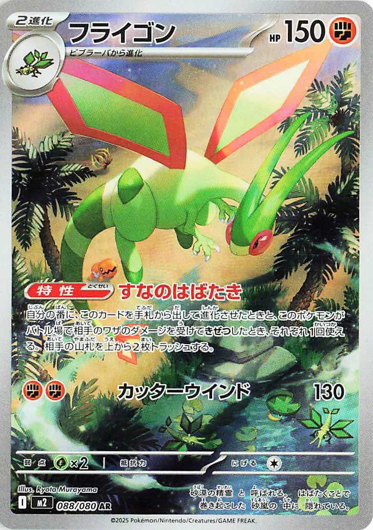 Flygon 088/116 — Inferno X (Japanese Pokémon TCG card)