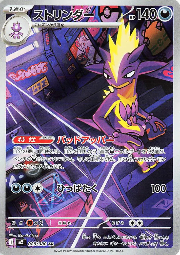 Toxtricity 089/116 — Inferno X (Japanese Pokémon TCG card)