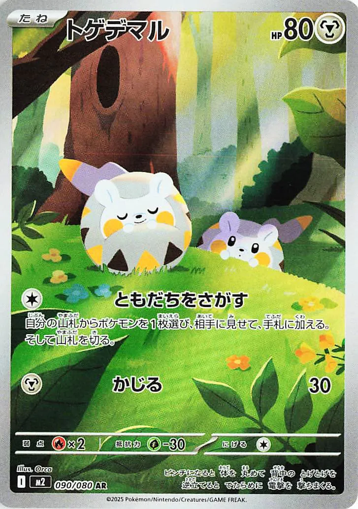 Togedemaru 090/116 — Inferno X (Japanese Pokémon TCG card)
