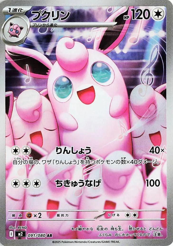 Wigglytuff 091/116 — Inferno X (Japanese Pokémon TCG card)