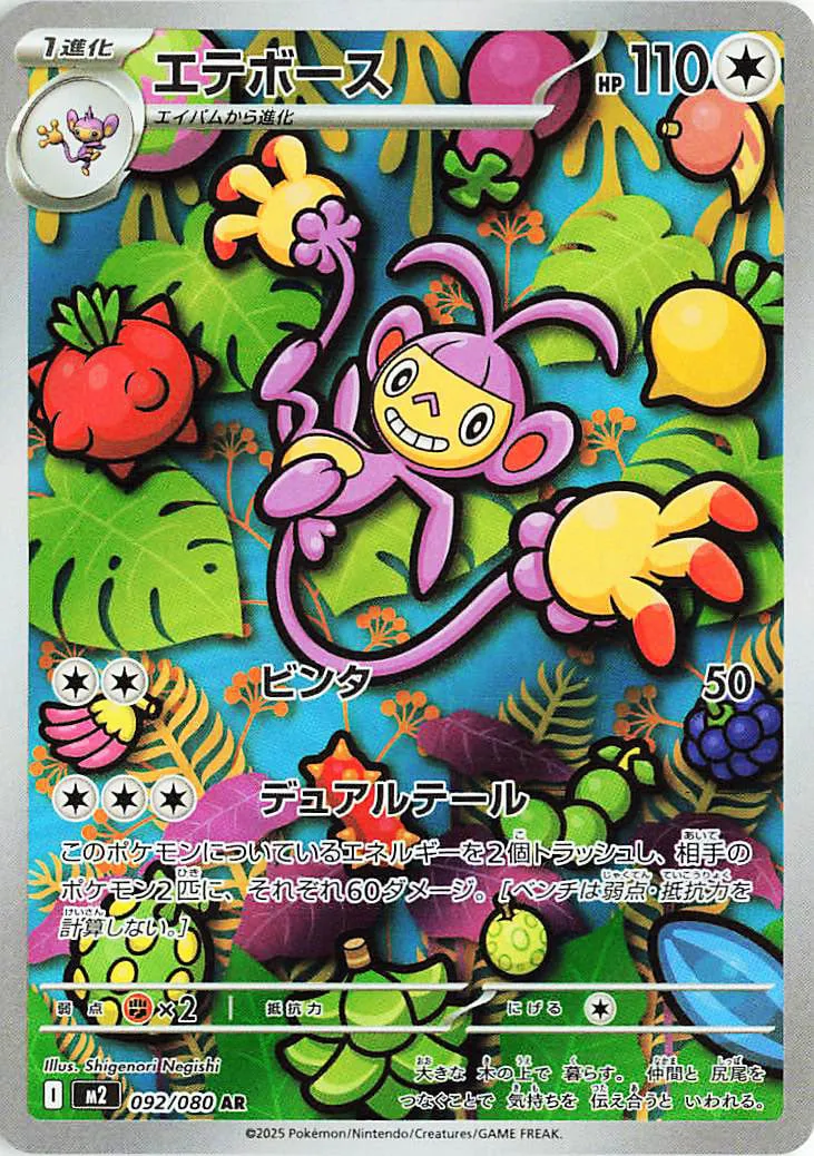 Ambipom 092/116 — Inferno X (Japanese Pokémon TCG card)