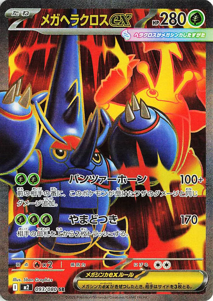 Mega Heracross EX 093/116 — Inferno X (Japanese Pokémon TCG card)