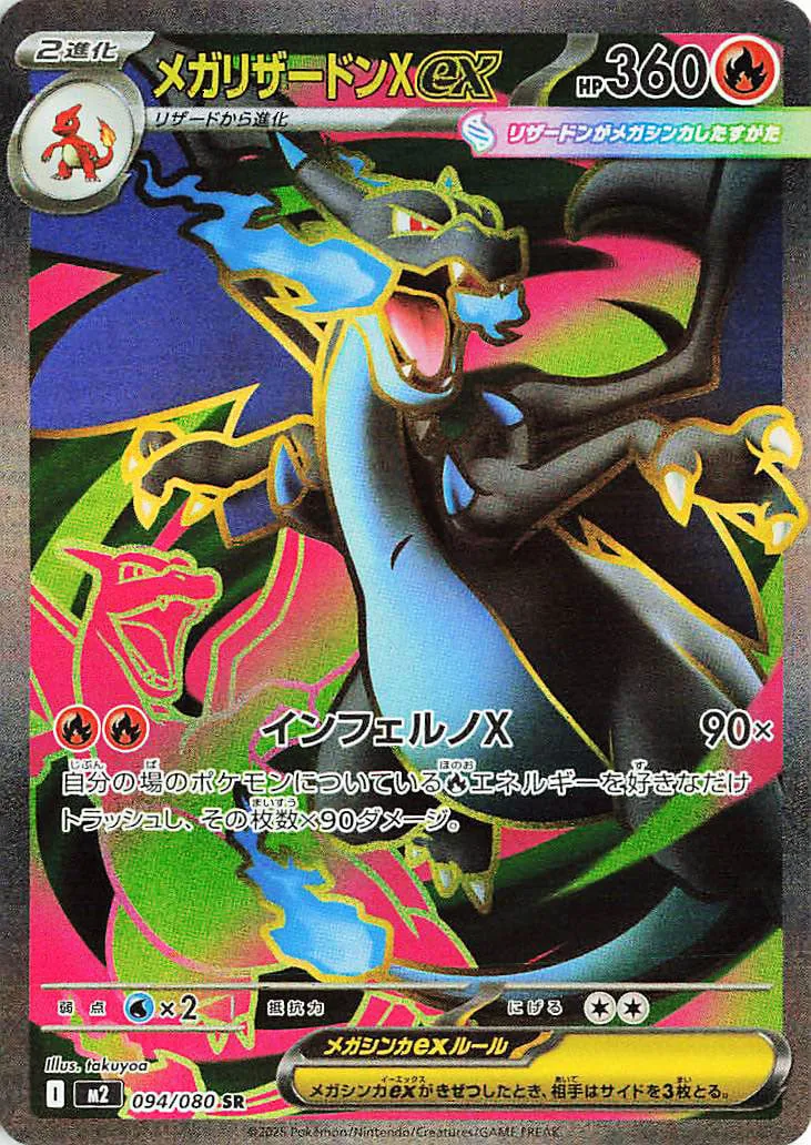 Mega Charizard X ex 094/116 — Inferno X (Japanese Pokémon TCG card)