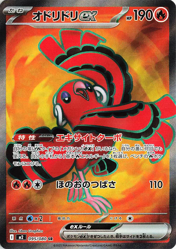 Oricorio EX 095/116 — Inferno X (Japanese Pokémon TCG card)