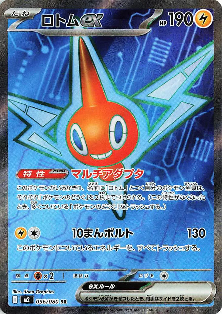Rotom EX 096/116 — Inferno X (Japanese Pokémon TCG card)