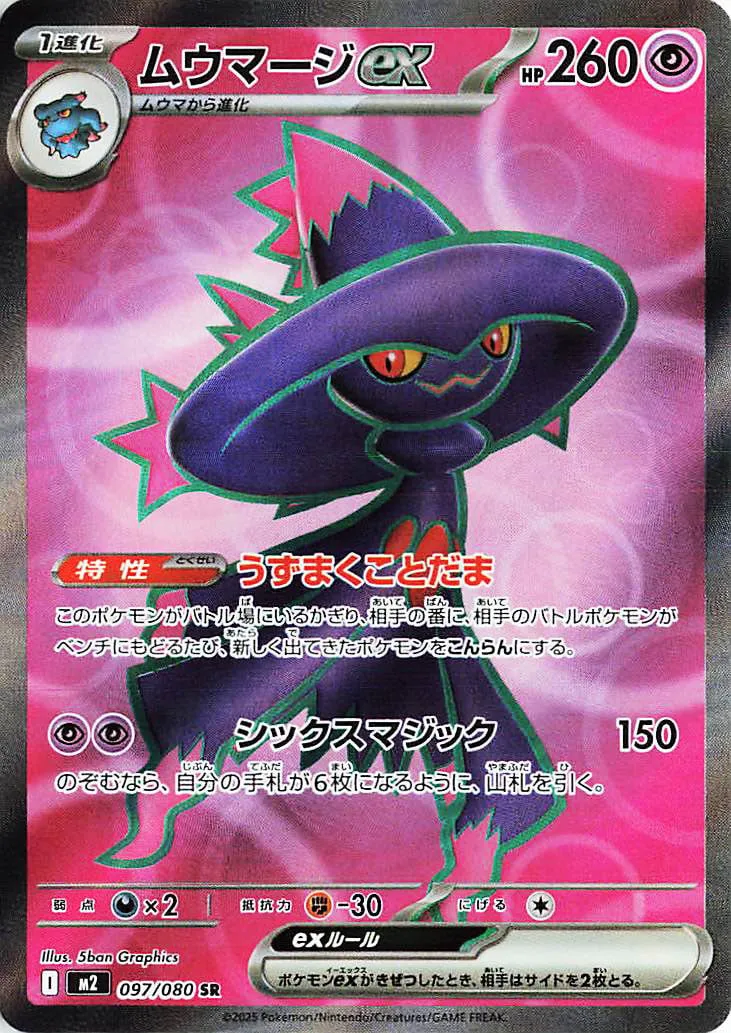 Mismagius EX 097/116 — Inferno X (Japanese Pokémon TCG card)