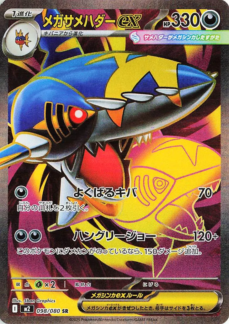 Mega Sharpedo EX 098/116 — Inferno X (Japanese Pokémon TCG card)