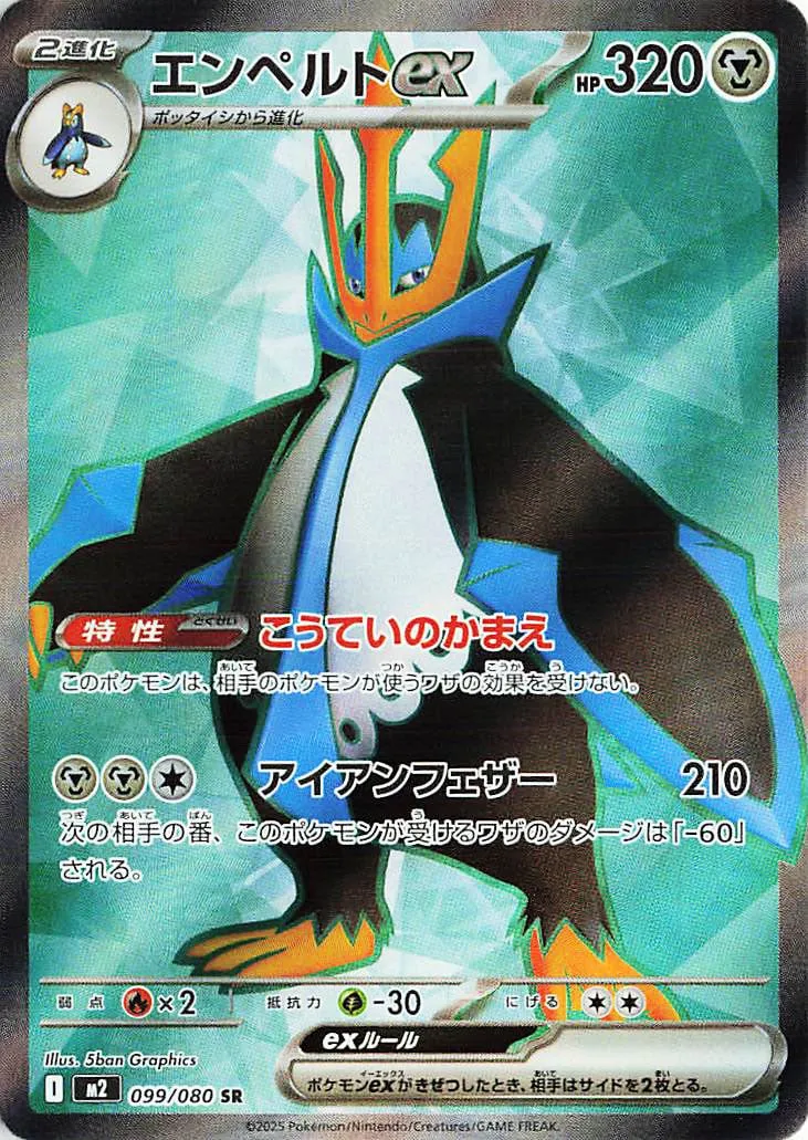 Empoleon EX 099/116 — Inferno X (Japanese Pokémon TCG card)