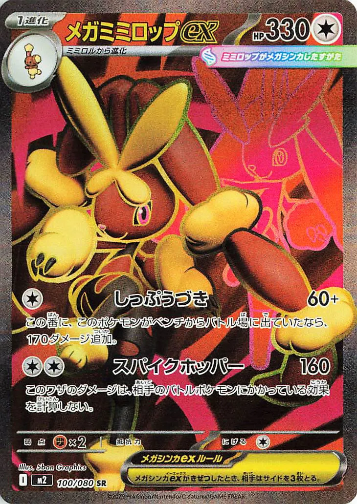 Mega Lopunny ex 100/116 — Inferno X (Japanese Pokémon TCG card)