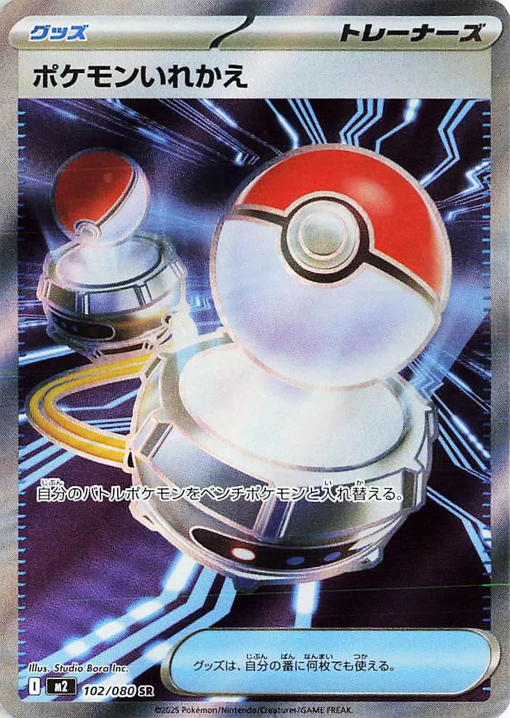 Switch 102/116 — Inferno X (Japanese Pokémon TCG card)