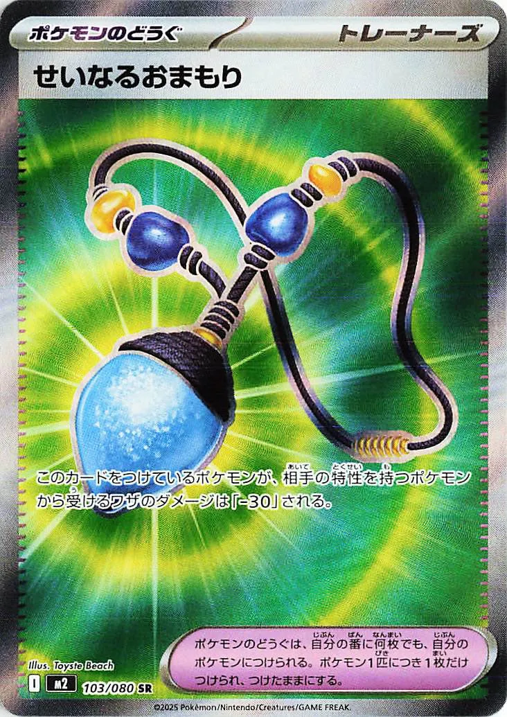 Sacred Charm 103/116 — Inferno X (Japanese Pokémon TCG card)