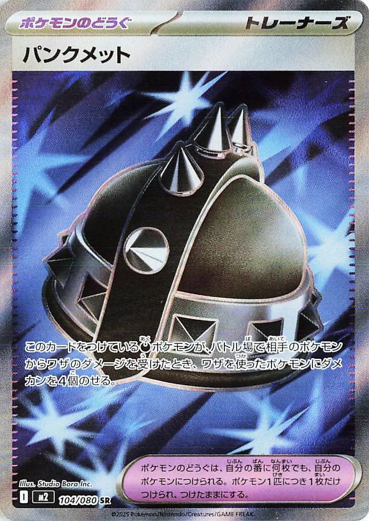 Punk Helmet 104/116 — Inferno X (Japanese Pokémon TCG card)