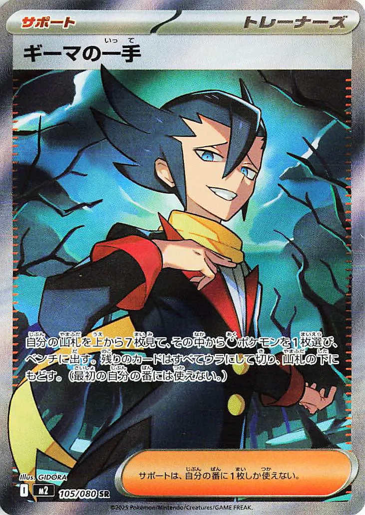 Grimsley's Move 105/116 — Inferno X (Japanese Pokémon TCG card)