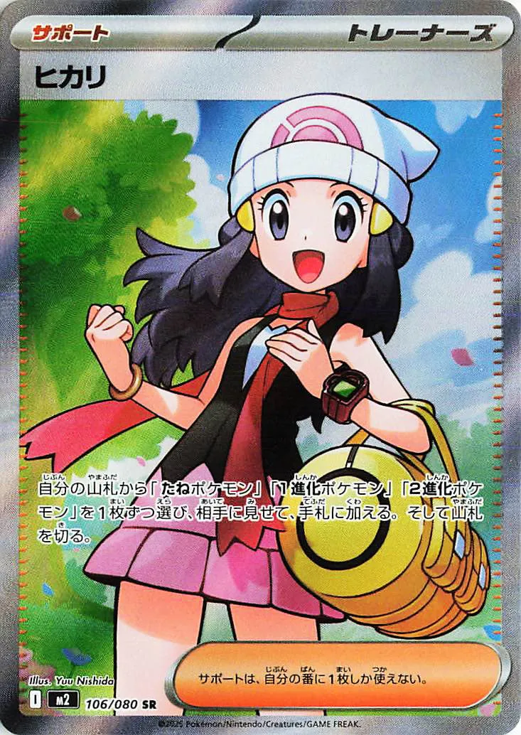 Dawn 106/116 — Inferno X (Japanese Pokémon TCG card)