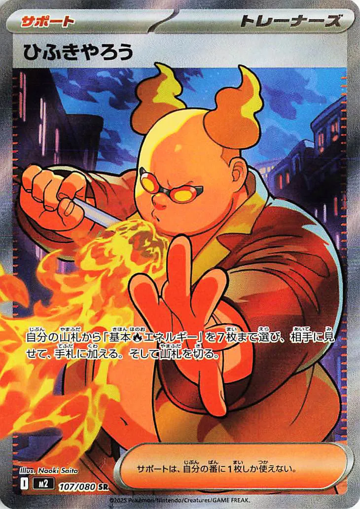 Firebreather 107/116 — Inferno X (Japanese Pokémon TCG card)