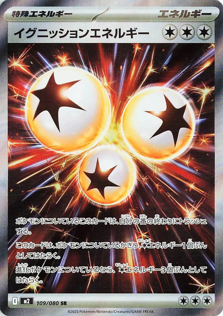 Ignition Energy 109/116 — Inferno X (Japanese Pokémon TCG card)
