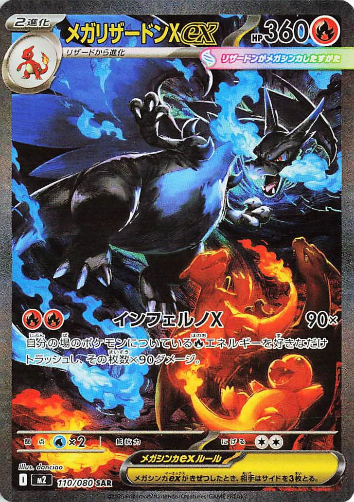 Mega Charizard X ex 110/116 — Inferno X (Japanese Pokémon TCG card)