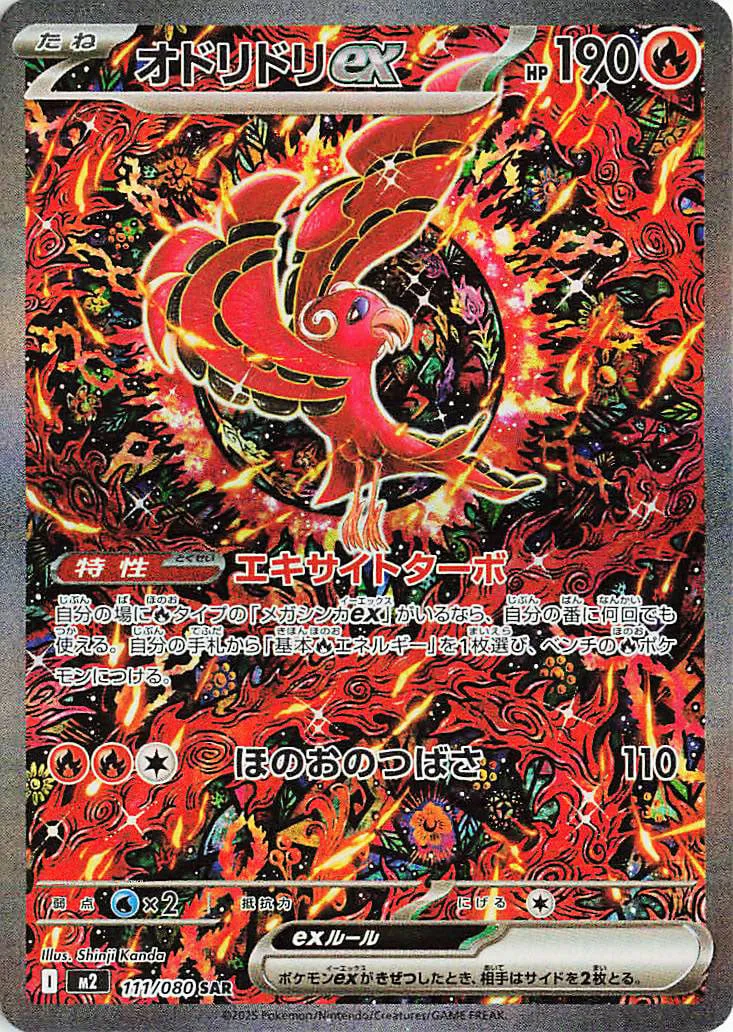 Oricorio EX 111/116 — Inferno X (Japanese Pokémon TCG card)