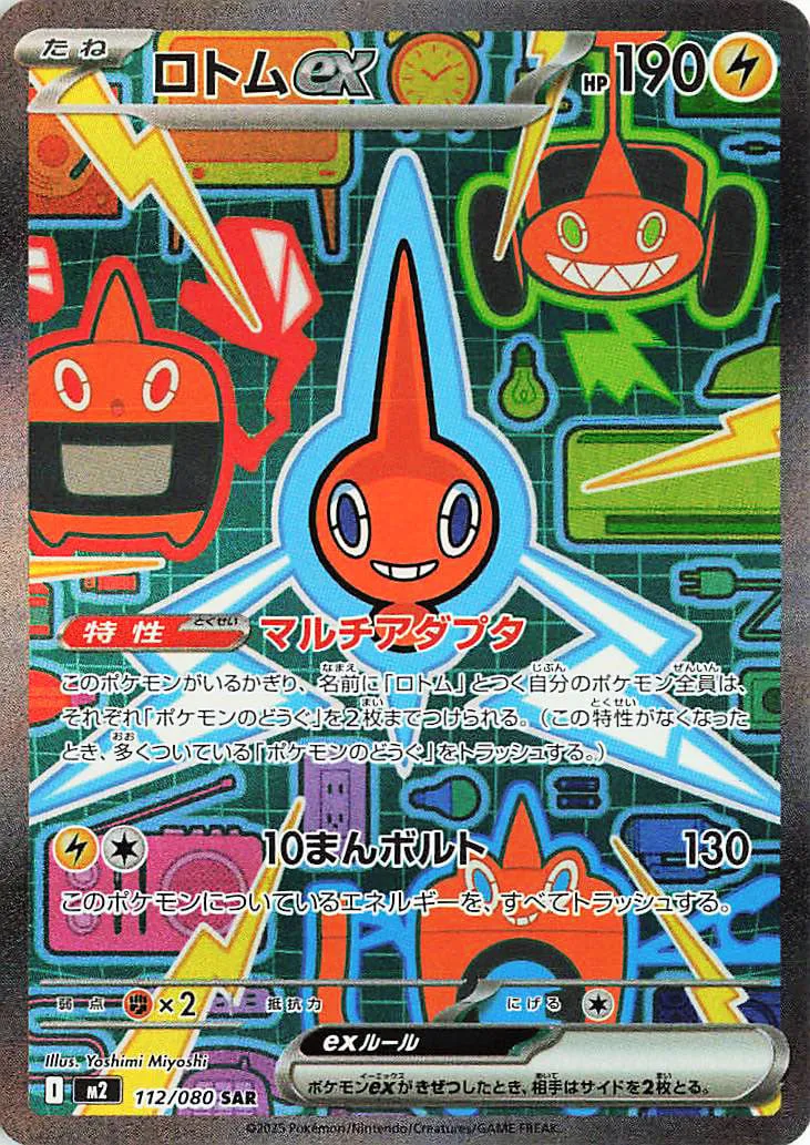 Rotom ex 112/116 — Inferno X (Japanese Pokémon TCG card)
