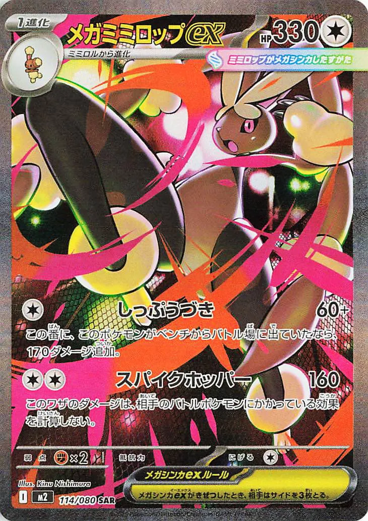Mega Lopunny ex 114/116 — Inferno X (Japanese Pokémon TCG card)