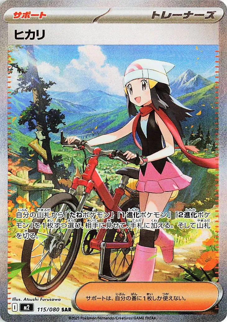 Dawn 115/116 — Inferno X (Japanese Pokémon TCG card)