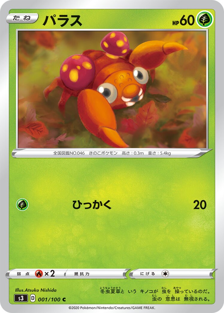 Paras 001/119 — Infinity Zone (Japanese Pokémon TCG card)