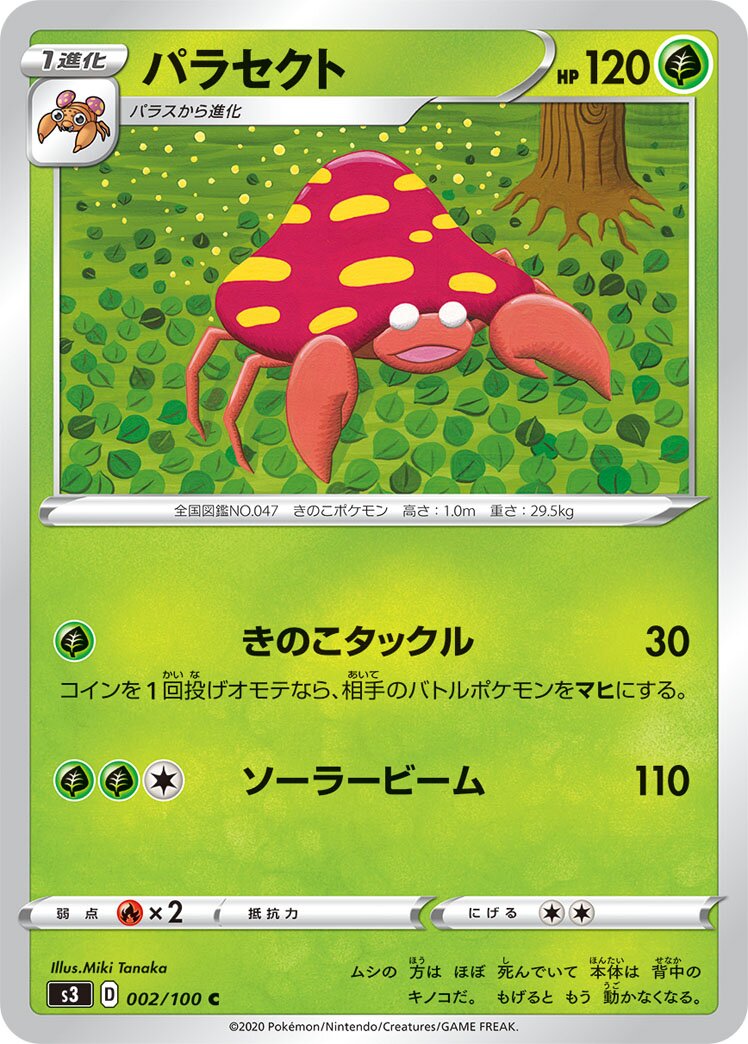 Parasect 002/119 — Infinity Zone (Japanese Pokémon TCG card)